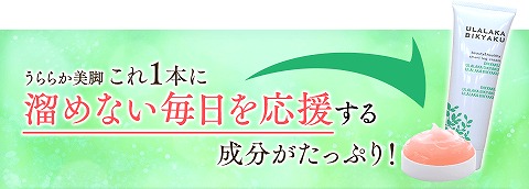 口コミ：うららか美脚で浮腫をスッキリ☆の画像（7枚目）