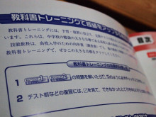 口コミ：
  ひとり学習でもつまづかない！内申点アップの秘策、中学生用【教科書トレーニング技能教科】！
の画像（4枚目）