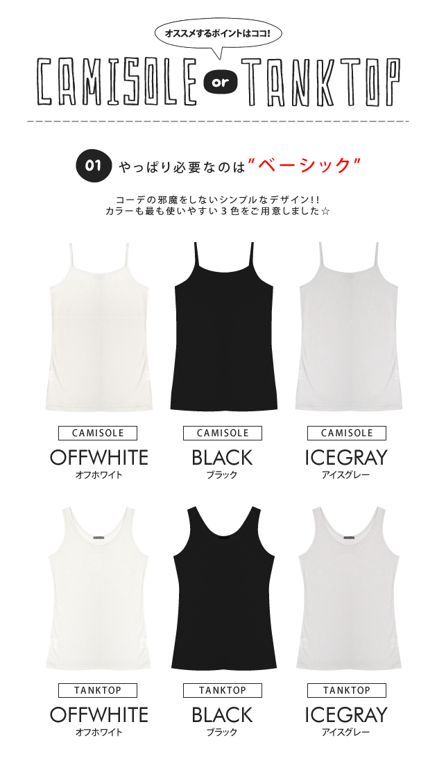 口コミ：☆　アクアガレージ(aquagarage)さん　2タイプから選べる！『キャミソール＆タンクトップ』期間限定！380円！こんな重ね着に♪透けない、寒くない！の画像（1枚目）