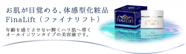 口コミ：炭酸水とファイナリフトという美容液についての画像（1枚目）