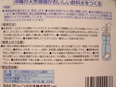 口コミ：マリーンバイオ　オンラインショップ　コーラルスタイル 「ミネラルウォーターの素」の画像（2枚目）