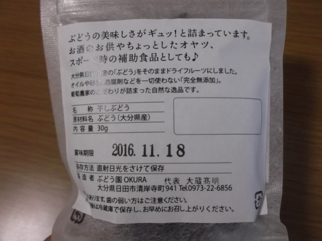 口コミ：
  完全無添加！ 大分県産干葡萄
の画像（2枚目）