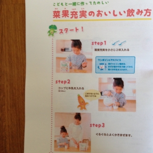 口コミ：子供が喜ぶ栄養補給！ 菜果充実の画像（8枚目）