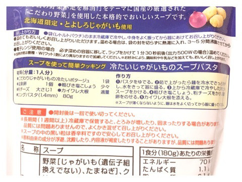 口コミ：昨日のばんごはん＊【当選】夏にピッタリ♪冷静スープセット〇＊。の画像（6枚目）