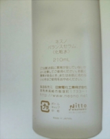 口コミ：
  無添加化粧品「nesno（ネスノ）」化粧水
の画像（5枚目）