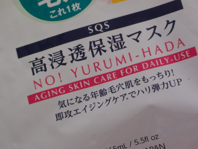 口コミ：なんといってもコスパがいい(^^♪SQS 高浸透保湿マスクの画像（4枚目）
