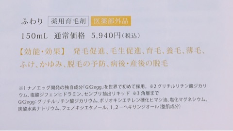 口コミ：薬用育毛剤「ふわり」の画像（3枚目）