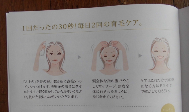 口コミ：【196】薬用育毛剤「ふわり」　本当にふわふわ♪の画像（3枚目）