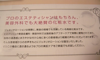 口コミ：エイジングケア・乾燥に負けない！お肌喜ぶ♪【ジェネリオローション】の画像（9枚目）