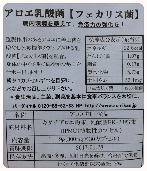 口コミ：毎日スッキリ週間の為の「アロエ&乳酸菌」の画像（2枚目）