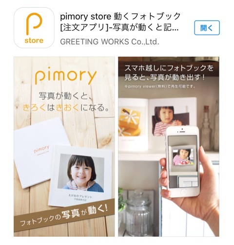 口コミ：pimory 動くフォトブックの画像（1枚目）