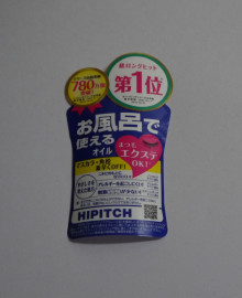 口コミ：W洗顔不要で便利♪HIPITCH DEEP CLEANSING OILの画像（6枚目）