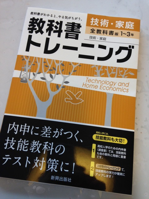 口コミ：教科書トレーニング 技術・家庭の画像（1枚目）