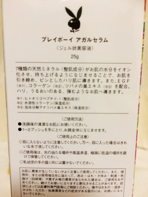 口コミ：プレイボーイ アガルセラムで弾むような肌への画像（2枚目）