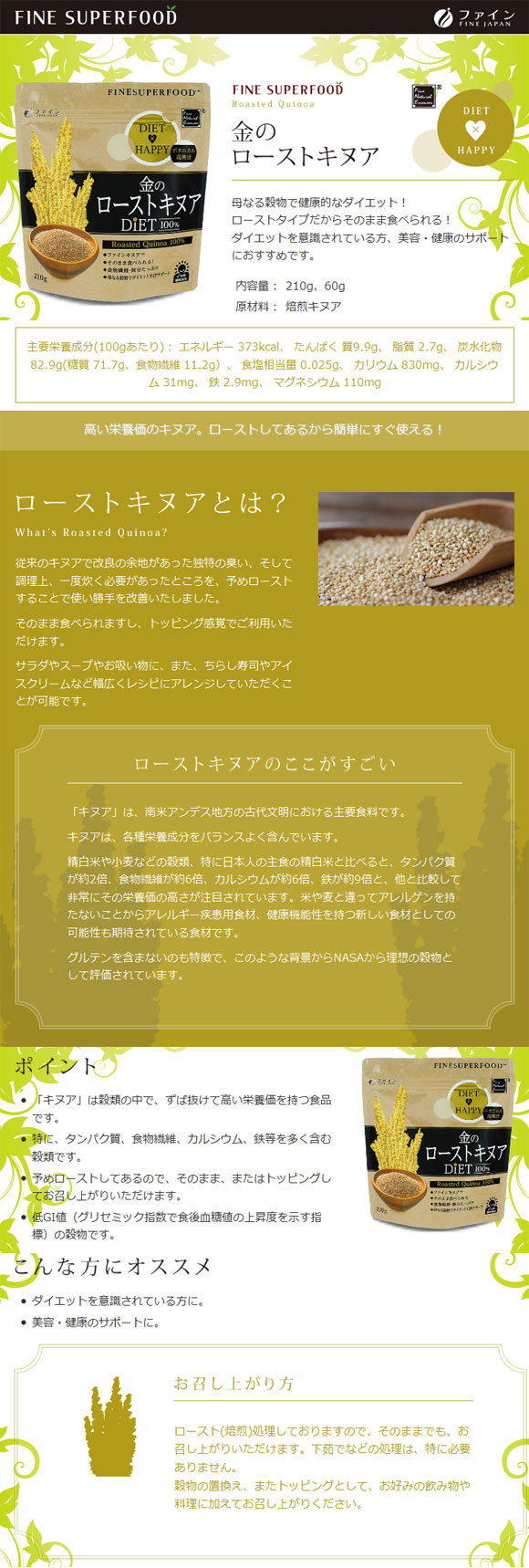 口コミ：香ばしくて美味しい♡ファインスーパーフード 金のローストキヌアの画像（3枚目）