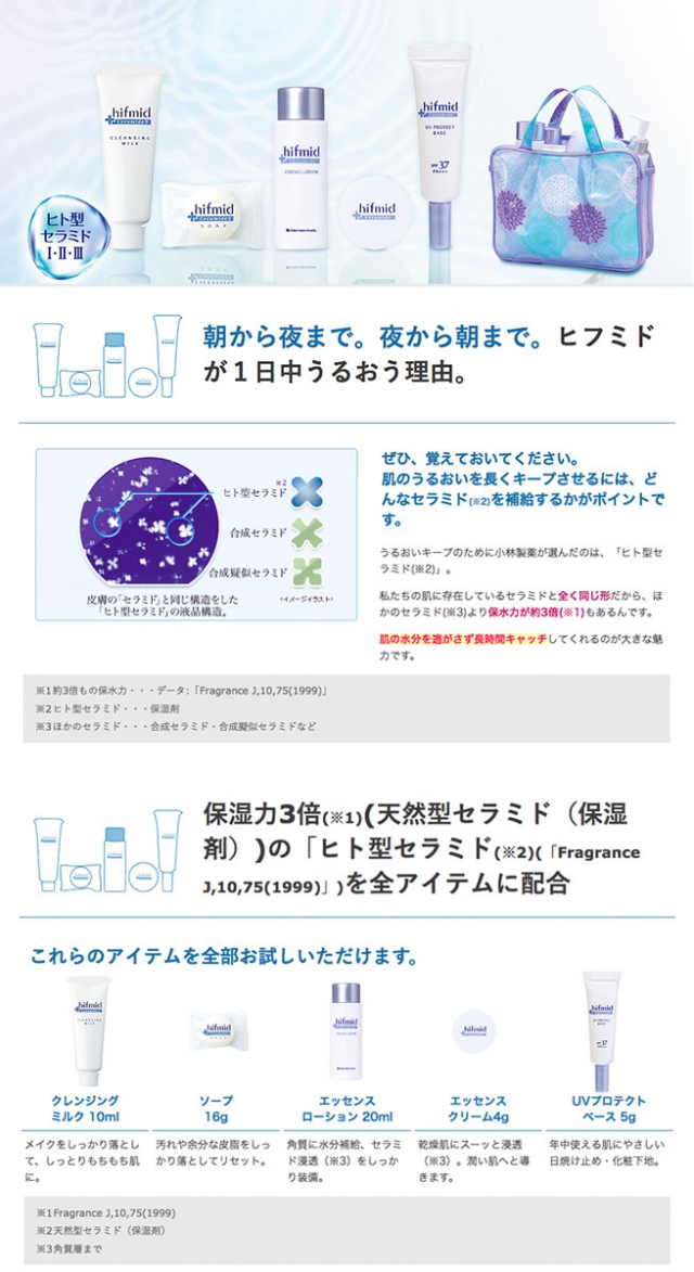 口コミ：お肌に存在するのと同じ構造の天然型セラミドIIを配合♡小林製薬ヒフミドトライアルセットの画像（3枚目）