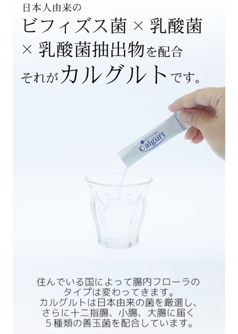 口コミ：
  菌活はじめました！毎日の私が変わる、乳酸菌が変える。カラダのための乳酸菌☆Ｃａｌｇｕｒｔ☆
の画像（4枚目）