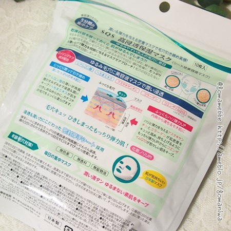 口コミ：☆石澤研究所　SQS　高浸透保湿マスク　使ってみましたぁ♪の画像（2枚目）