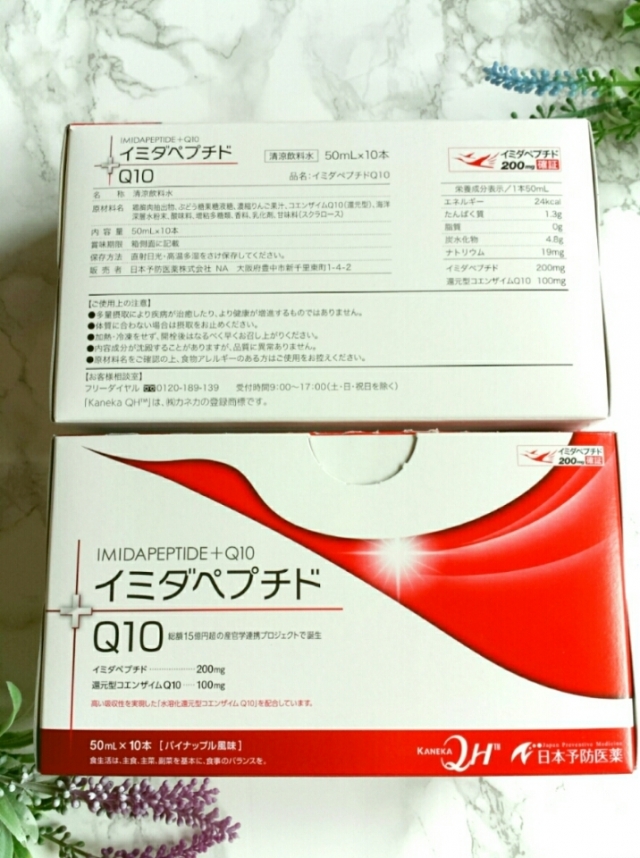 口コミ：総額15億円超の産官学連携プロジェクトで誕生☆イミダペプチドQ10☆パイナップル風味☆ドリンクの画像（6枚目）