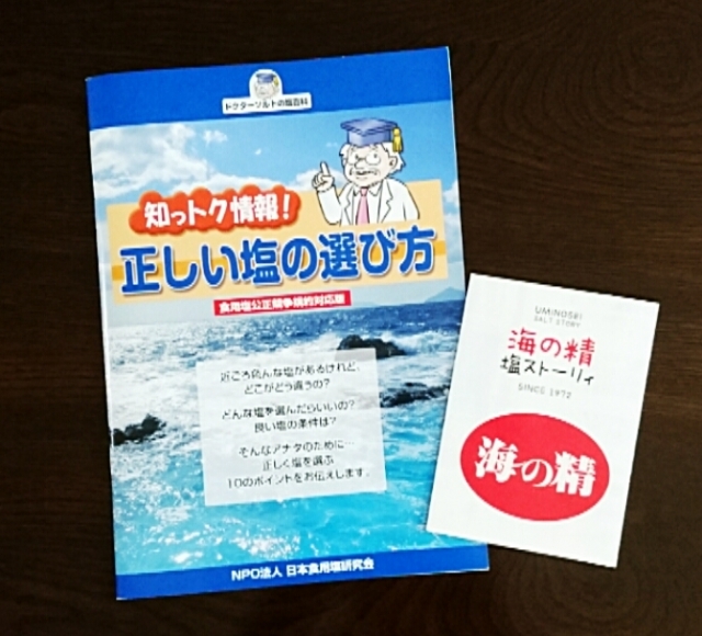 口コミ：海の精あらしお☆の画像（2枚目）