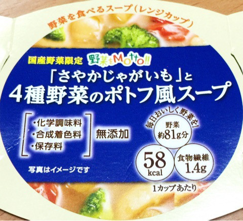 口コミ：
  レンジで簡単調理☆ゴロゴロ野菜たっぷりポトフ風スープ@モンマルシェ
の画像（1枚目）