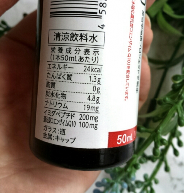 口コミ：総額15億円超の産官学連携プロジェクトで誕生☆イミダペプチドQ10☆パイナップル風味☆ドリンクの画像（4枚目）