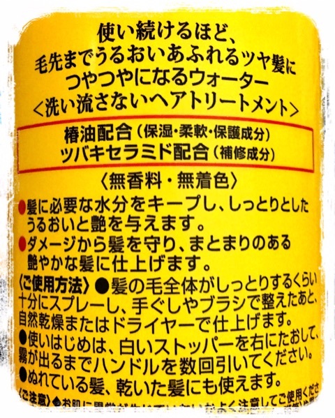 口コミ：パサつくダメージヘアを補修！「大島椿ヘアウォーター」の画像（2枚目）