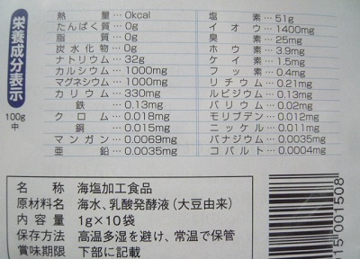 口コミ：水に溶かして飲んで塩類補給☆海の精　いのちのもとの画像（8枚目）