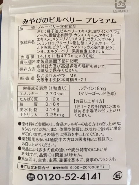 口コミ：「株式会社みやび」のビルベリープレミアム♡瞳大切に！の画像（2枚目）