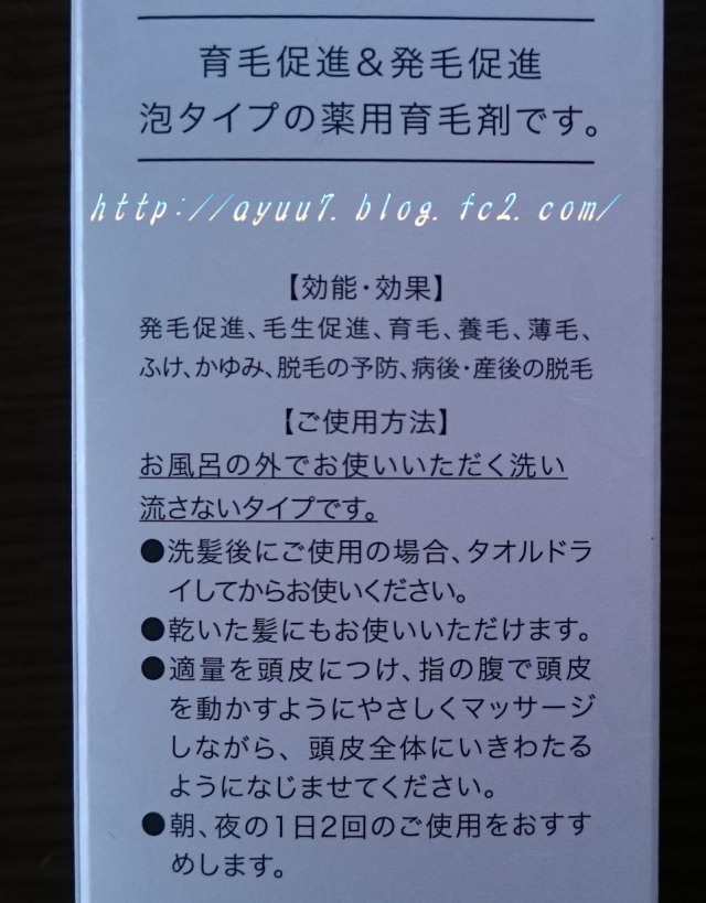 口コミ：世界初！新発想育毛剤Σ(･ω･ﾉ)ﾉ！【薬用育毛剤　ふわり】の画像（2枚目）