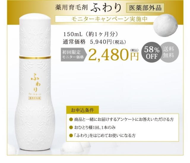 口コミ：髪から毛根へ有効成分を届ける！ナノエッグの薬用育毛剤「ふわり」の画像（7枚目）