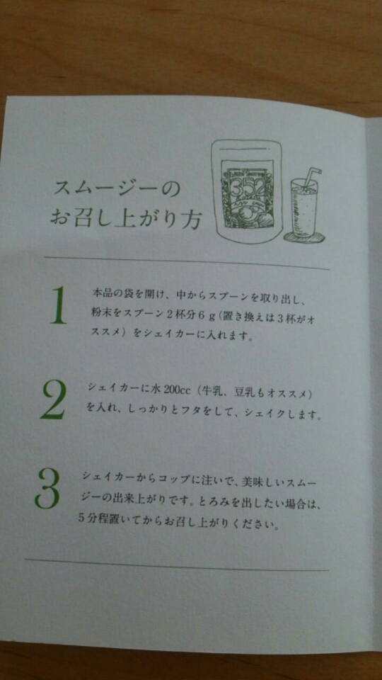 口コミ：【モニター46】株式会社サプリアルさんグリーンスムージー365フローラミックスマンゴー味の画像（3枚目）