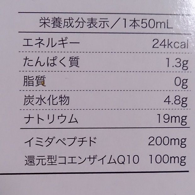 口コミ：確証ある疲労対策とエイジングケアに #イミダペプチドQ10 #日本予防医薬 #疲労回復の画像（4枚目）