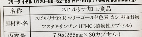 口コミ：目の疲れに★スピルリナ【アイクリア】の画像（6枚目）