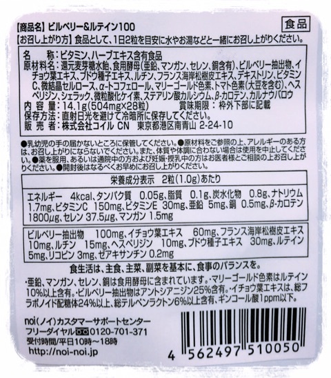 口コミ：目のサプリ「ビルベリー&ルテイン」の画像（2枚目）