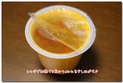 口コミ：＜モンマルシェ＞野菜をMotto!!　こだわり厳選野菜のレンジカップの画像（6枚目）