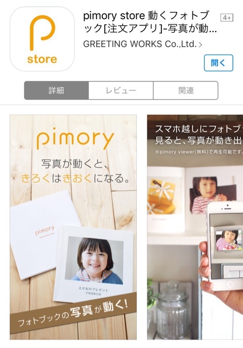 口コミ：pimoryフォトブックお試し〜\( ˙▿˙　)/の画像（1枚目）