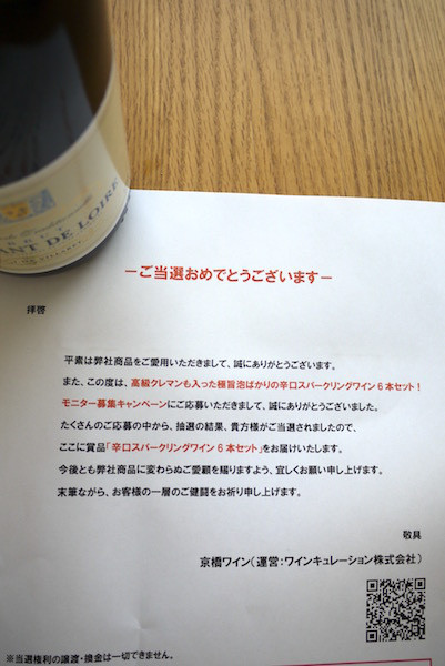 口コミ：
  京橋ワイン辛口スパークリングワイン６本セット
の画像（2枚目）