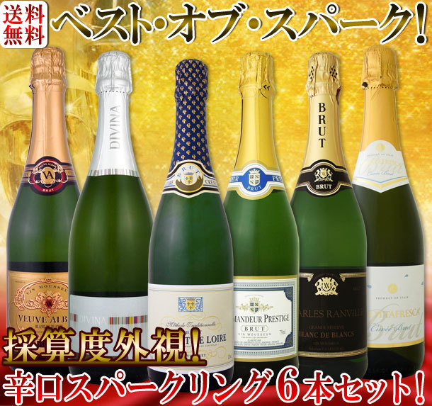 口コミ：
  京橋ワイン辛口スパークリングワイン６本セット
の画像（1枚目）