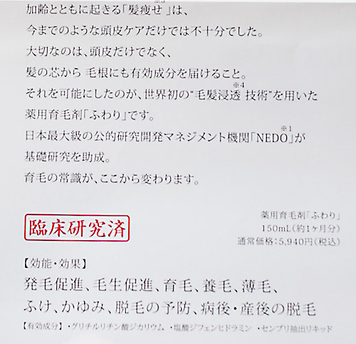 口コミ：育毛剤「ふわり」★産後ずいぶんたつのに抜け毛カーニバル★使ってみました　その1の画像（2枚目）