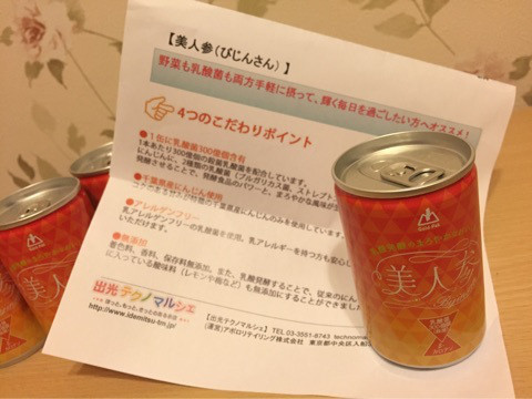 口コミ：
  美人参ゴクゴク飲んでみた
の画像（2枚目）