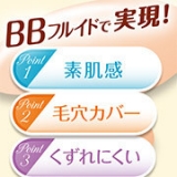 口コミ：§　8月発売！新商品★この秋冬ベースメイクはコレ！BBフルイド！！　§の画像（5枚目）