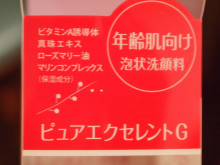 口コミ：
  ハイム化粧品☆　年齢肌用洗顔料　ピュアエクセレントG　泡ウォッシュ　
の画像（9枚目）