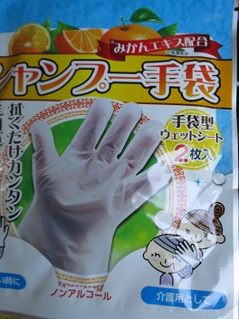 口コミ：【拭くだけでサッパリ！】魔法の手袋 シャンプー手袋の画像（1枚目）