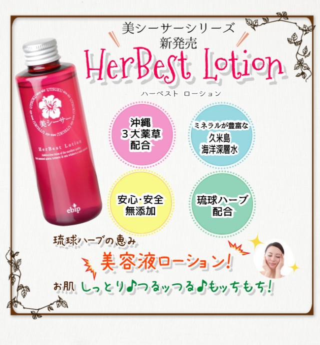 口コミ：
  琉球ハーブの恵みたっぷりな★美シーサーHerBest Lotion
の画像（3枚目）