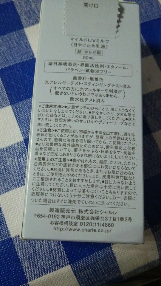 口コミ：
  親子で使えるシャルレ日焼け止め
の画像（2枚目）