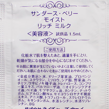 口コミ：モイストリッチミルク★ハーブ園にいるみたい★試してみましたの画像（2枚目）