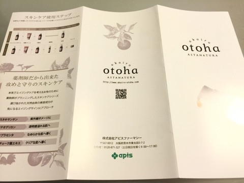 口コミ：株式会社アピスファーマシー akairo otoha 化粧水の画像（10枚目）
