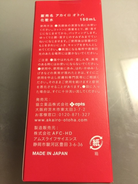 口コミ：株式会社アピスファーマシー akairo otoha 化粧水の画像（3枚目）