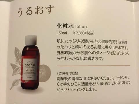 口コミ：株式会社アピスファーマシー akairo otoha 化粧水の画像（12枚目）